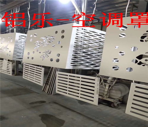 黃南鋁合金空調罩各鋁樂價格