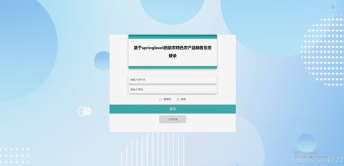 基于Java的助農(nóng)特色農(nóng)產(chǎn)品銷售系統(tǒng)設(shè)計(jì)與實(shí)現(xiàn)